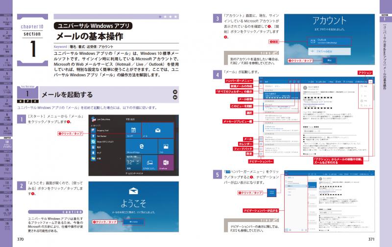 Windows 10完全制覇パーフェクト（橋本 和則 さくしま たかえ）｜翔 