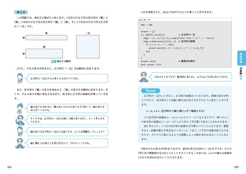 プログラマ脳を鍛える数学パズル シンプルで高速なコードが書けるよう