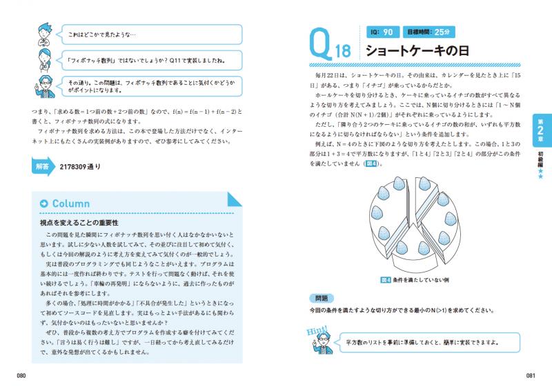 プログラマ脳を鍛える数学パズル シンプルで高速なコードが書けるよう