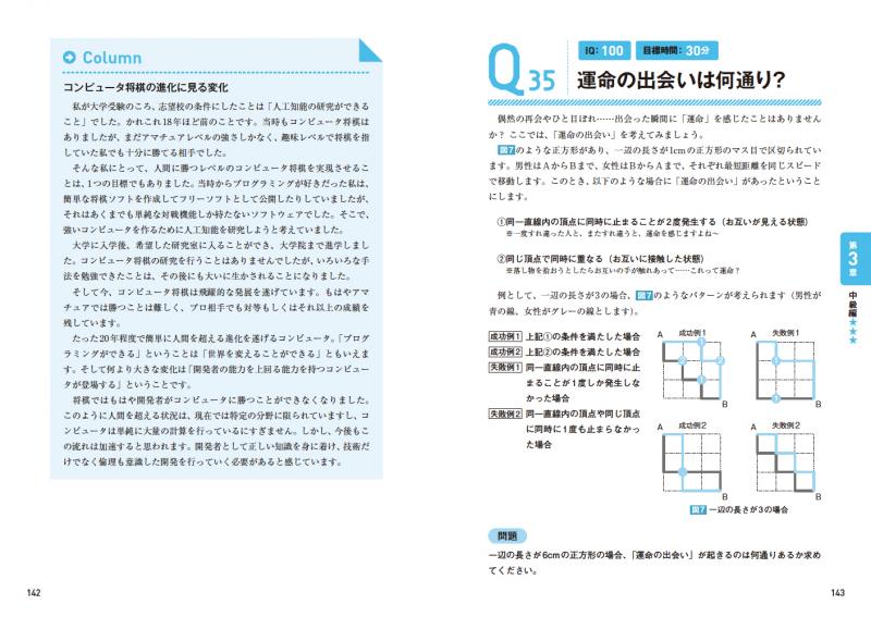 プログラマ脳を鍛える数学パズル シンプルで高速なコードが書けるよう