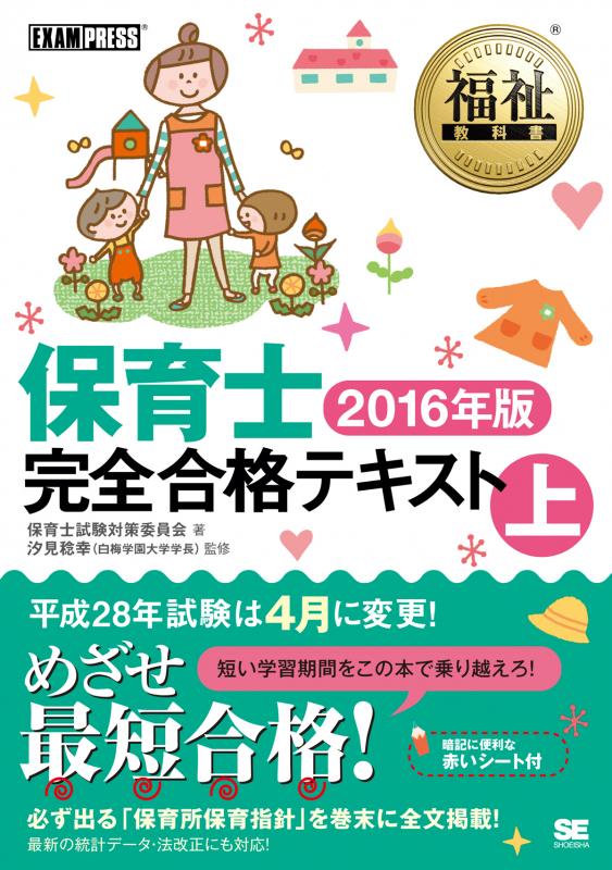 教科書 保育士 幼稚園教諭 資格 - 本