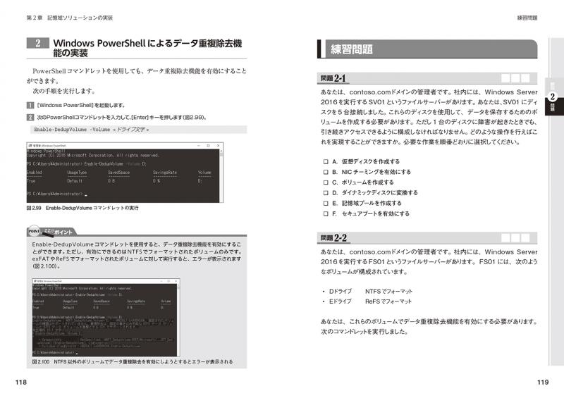 MCP教科書 Windows Server 2016（試験番号：70-740）【PDF版