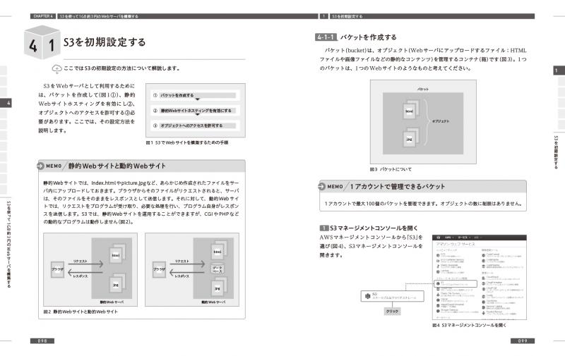 Amazon Web Servicesクラウドサーバ構築ガイド コストを削減する導入