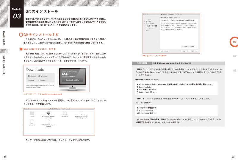 エンジニアのためのgitの教科書 実践で使える バージョン管理とチーム開発手法 株式会社リクルートテクノロジーズ 株式会社リクルートマーケティングパートナーズ 河村 聖悟 太田 智彬 増田 佳太 山田 直樹 葛原 佑伍 大島 雅人 相野谷 直樹 翔泳社の本