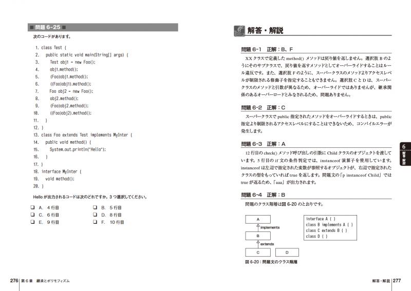 オラクル認定資格教科書 Javaプログラマ Silver SE 8（有限会社