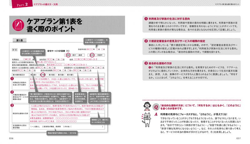 現場で使えるケアプラン便利帖〈書き方・文例集〉 第2版【PDF版】 ｜ SEshop｜ 翔泳社の本・電子書籍通販サイト