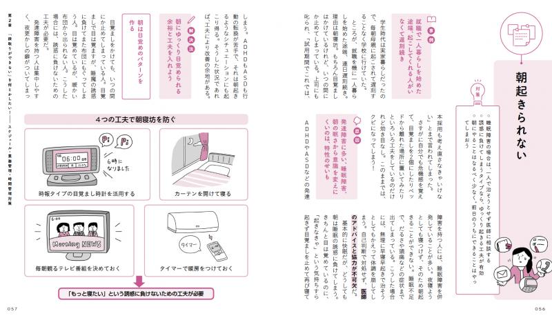 ちょっとしたことでうまくいく 発達障害の人が上手に働くための本 對馬 陽一郎 林 寧哲 翔泳社の本