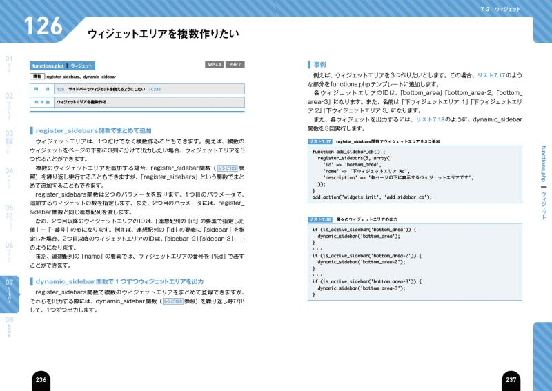 WordPress Web開発逆引きレシピ WordPress 4.x/PHP 7対応 ｜ SEshop