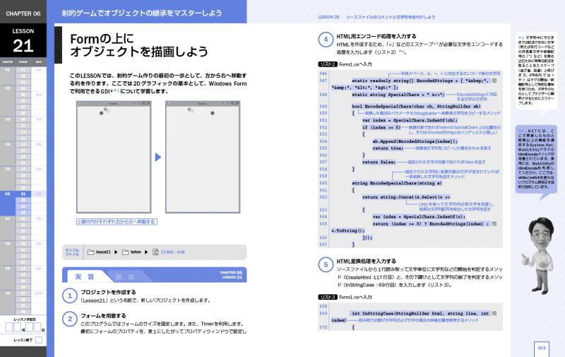 10日でおぼえるC♯入門教室【PDF版】 ｜ SEshop｜ 翔泳社の本・電子