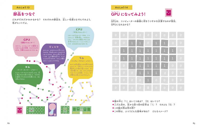 ルビィのぼうけん コンピューターの国のルビィ ｜ SEshop｜ 翔泳社の本