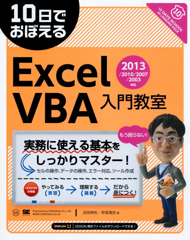 10日でおぼえるExcel関数&マクロ入門教室 : 2002対応 - コンピュータ・IT