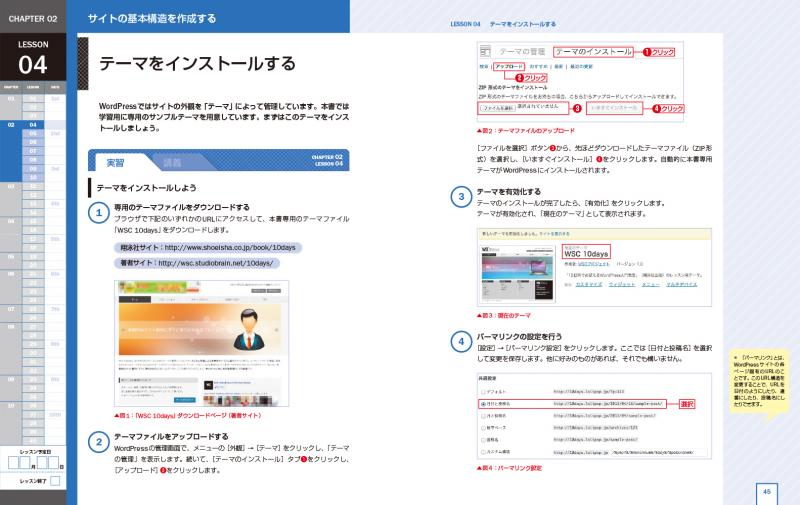 10日でおぼえる WordPress入門教室 第2版（今井 剛）｜翔泳社の本