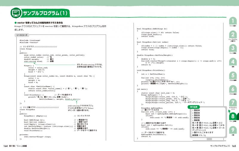 C++の絵本 第2版 C++が好きになる新しい9つの扉 ｜ SEshop｜ 翔泳社の