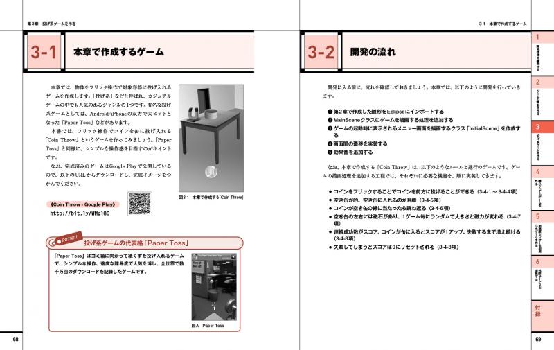 Andengineでつくるandroid 2dゲーム Seshop Com 翔泳社の通販