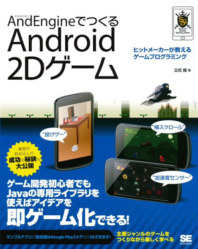 絶妙なデザイン 作って楽しむプログラミングAndroidアプリ超入門