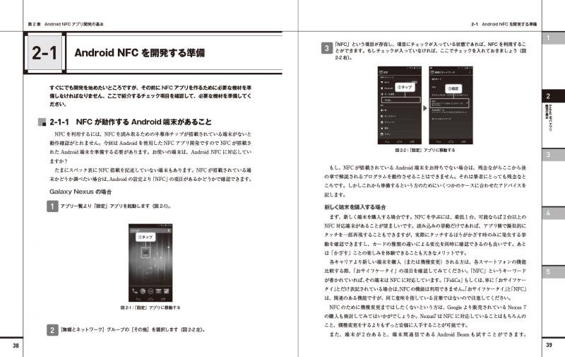 Android Nfcプログラミング完全ガイド Seshop Com 翔泳社の通販