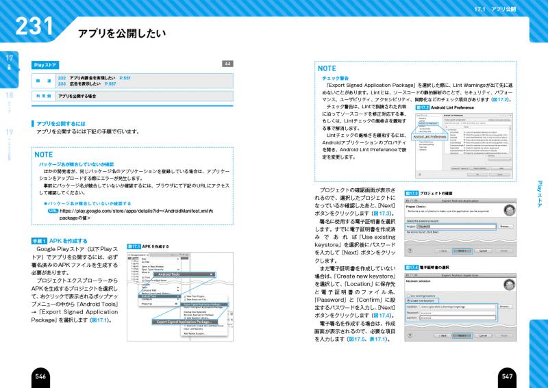 Androidアプリ開発逆引きレシピ（株式会社Re:Kayo-System）｜翔泳社の本