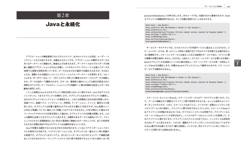 Beginning Java EE 6 GlassFish 3で始めるエンタープライズJava（日本