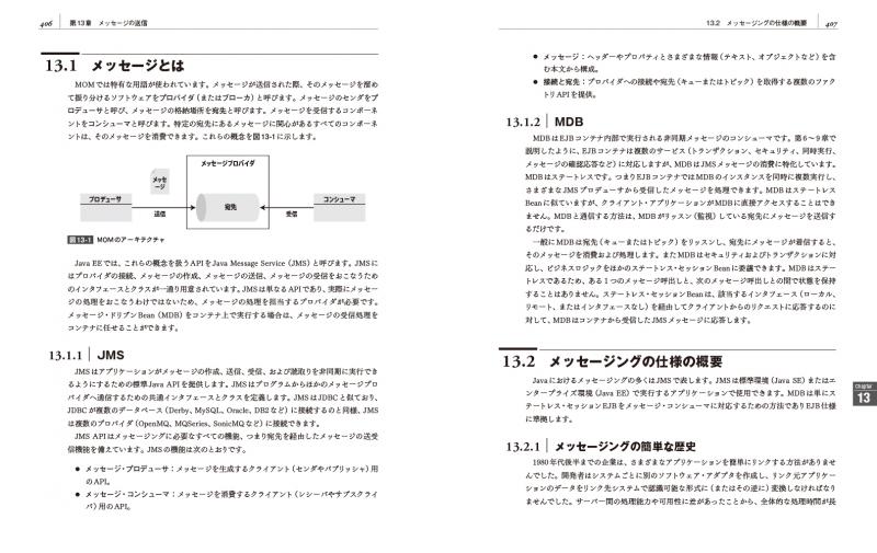 Beginning Java EE 6 GlassFish 3で始めるエンタープライズJava（日本