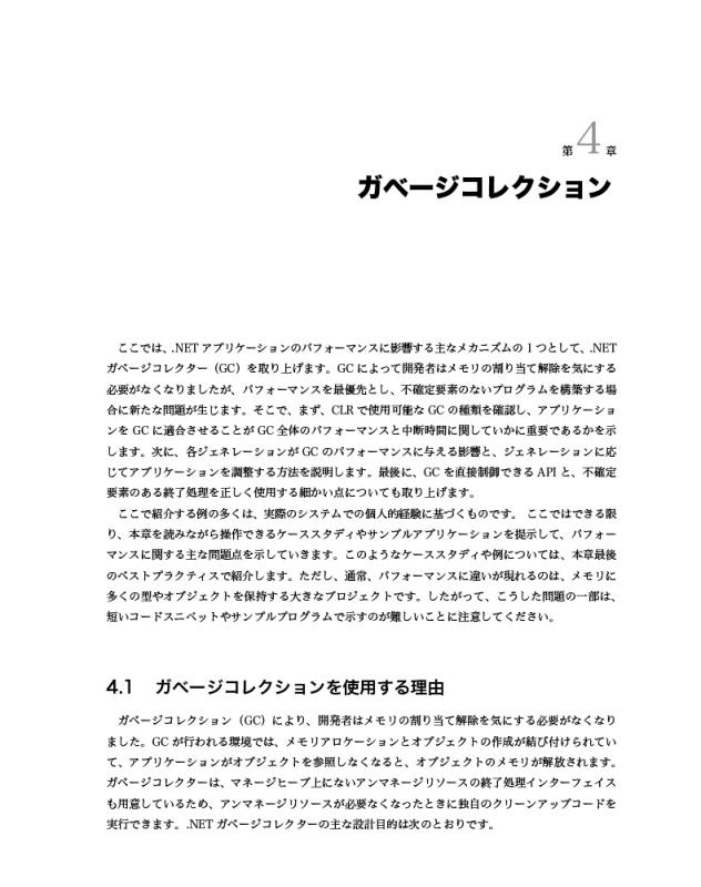 C プログラマのための Netアプリケーション最適化技法 株式会社プロシステムエルオーシー 株式会社プロシステムエルオーシー Sasha Goldshtein Dima Zurbalev Ido Flatow 翔泳社の本