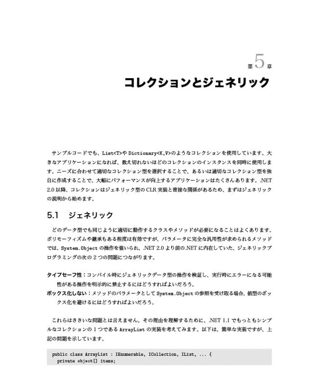 C プログラマのための Netアプリケーション最適化技法 株式会社プロシステムエルオーシー 株式会社プロシステムエルオーシー Sasha Goldshtein Dima Zurbalev Ido Flatow 翔泳社の本