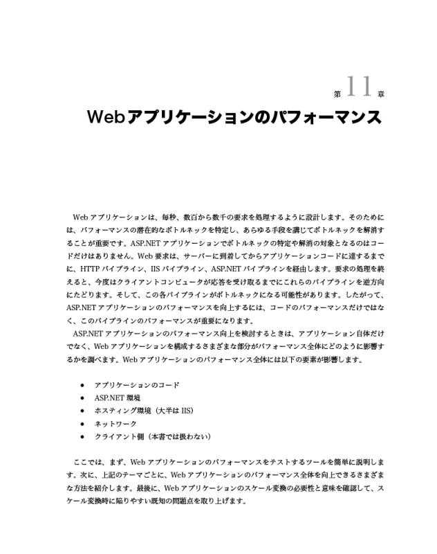 C プログラマのための Netアプリケーション最適化技法 株式会社プロシステムエルオーシー 株式会社プロシステムエルオーシー Sasha Goldshtein Dima Zurbalev Ido Flatow 翔泳社の本