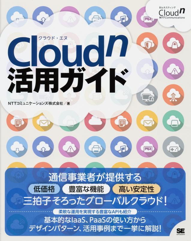 マルチクラウドネットワークの教科書 耐障害性と冗長性を実現する