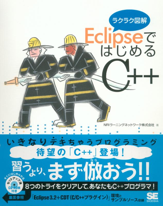 Eclipse ではじめるJava - 趣味・スポーツ・実用