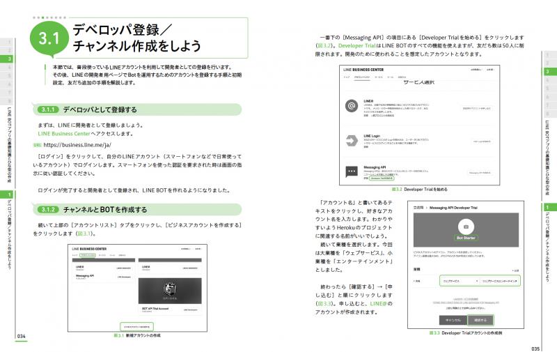 Line Botを作ろう Messaging Apiを使ったチャットボットの基礎と利用例 Pdf版 Seshop Com 翔泳社の通販