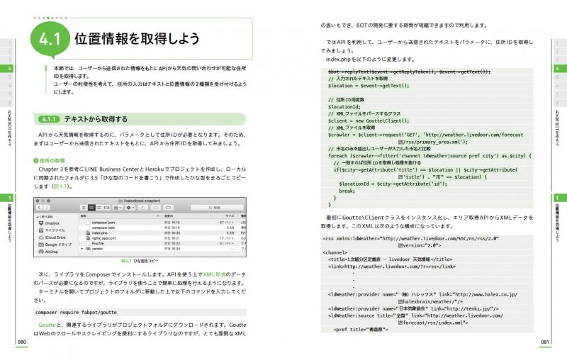 Line Botを作ろう Messaging Apiを使ったチャットボットの基礎と利用例 立花 翔 翔泳社の本