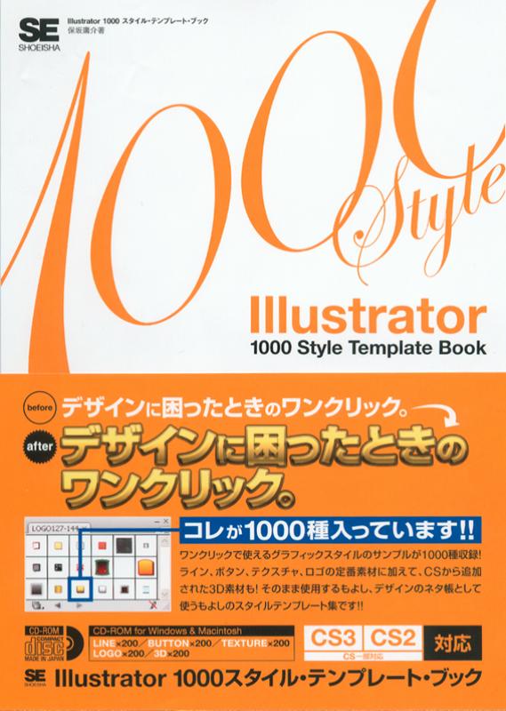 Illustrator 1000 Style Template Book 保坂 庸介 翔泳社の本