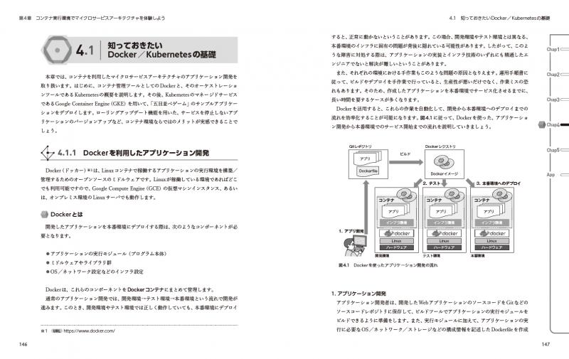 プログラマのためのgoogle Cloud Platform入門 サービスの全体像からクラウドネイティブアプリケーション構築まで Seshop 翔泳社の本 電子書籍通販サイト