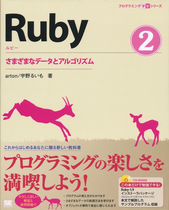 Ruby②（宇野 るいも arton）｜翔泳社の本