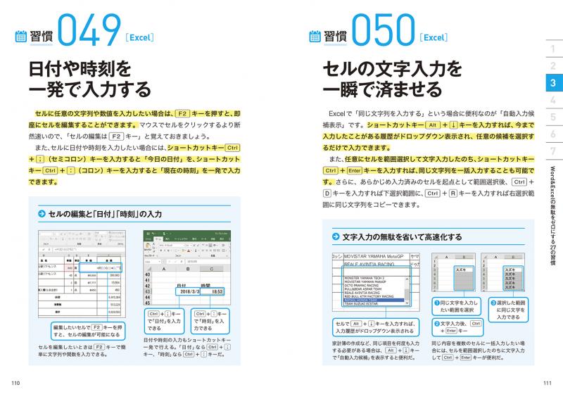 帰宅が早い人がやっている パソコン仕事 最強の習慣112【PDF版