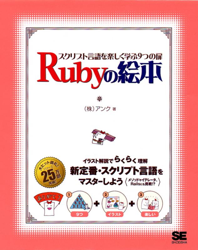 たのしいRuby