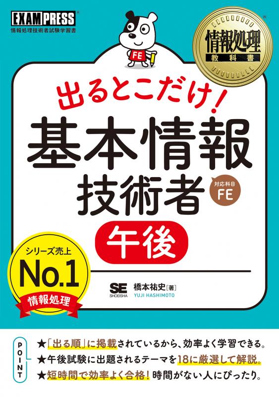 書籍] 基本情報技術者午後試験対策書 2020 (情報処理技術者試験対策書