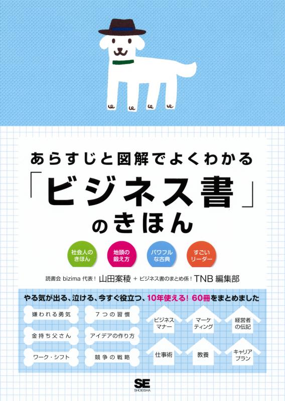 あらすじと図解でよくわかる「ビジネス書」のきほん（山田 案稜 